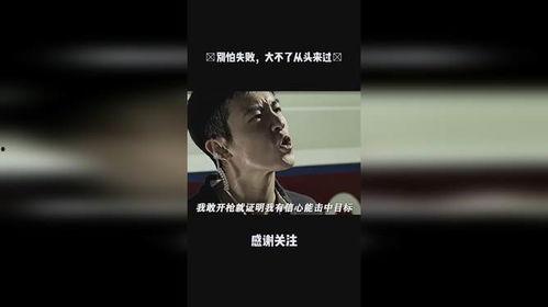 国产枪战完整视频,热血激战，荣耀时刻  第2张