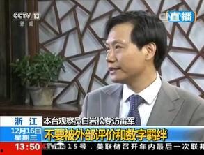 国产新星雷军完整视频,国产科技新星的崛起之路  第1张